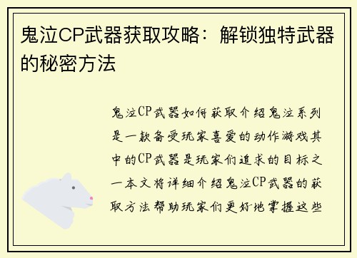 鬼泣CP武器获取攻略：解锁独特武器的秘密方法