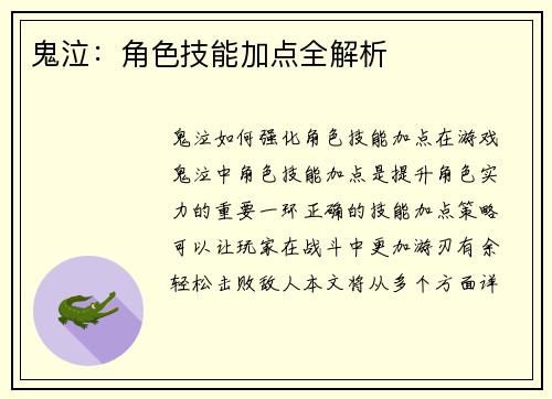 鬼泣：角色技能加点全解析