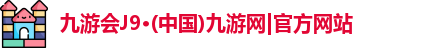 J9九游会